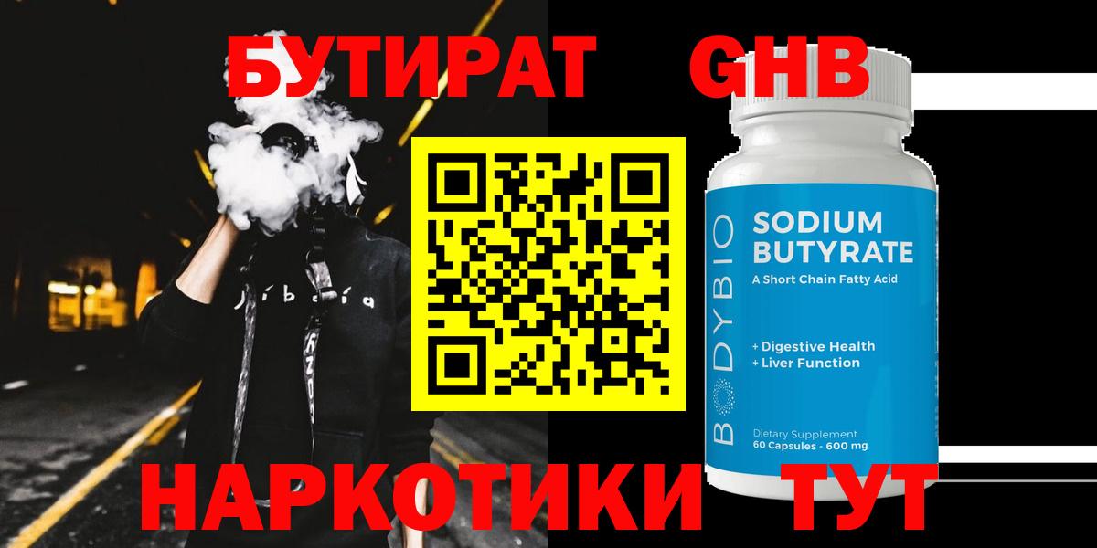 БУТИРАТ BDO 33% Чусовой