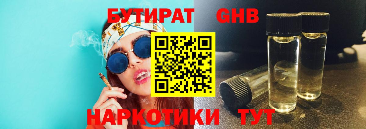 БУТИРАТ BDO 33%  Вход с VPN  Чусовой 