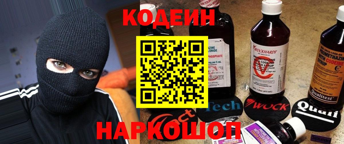 Кодеин Purple Drank  Кодеиновый сироп Lean Purple Drank  Чусовой  Вход с VPN 