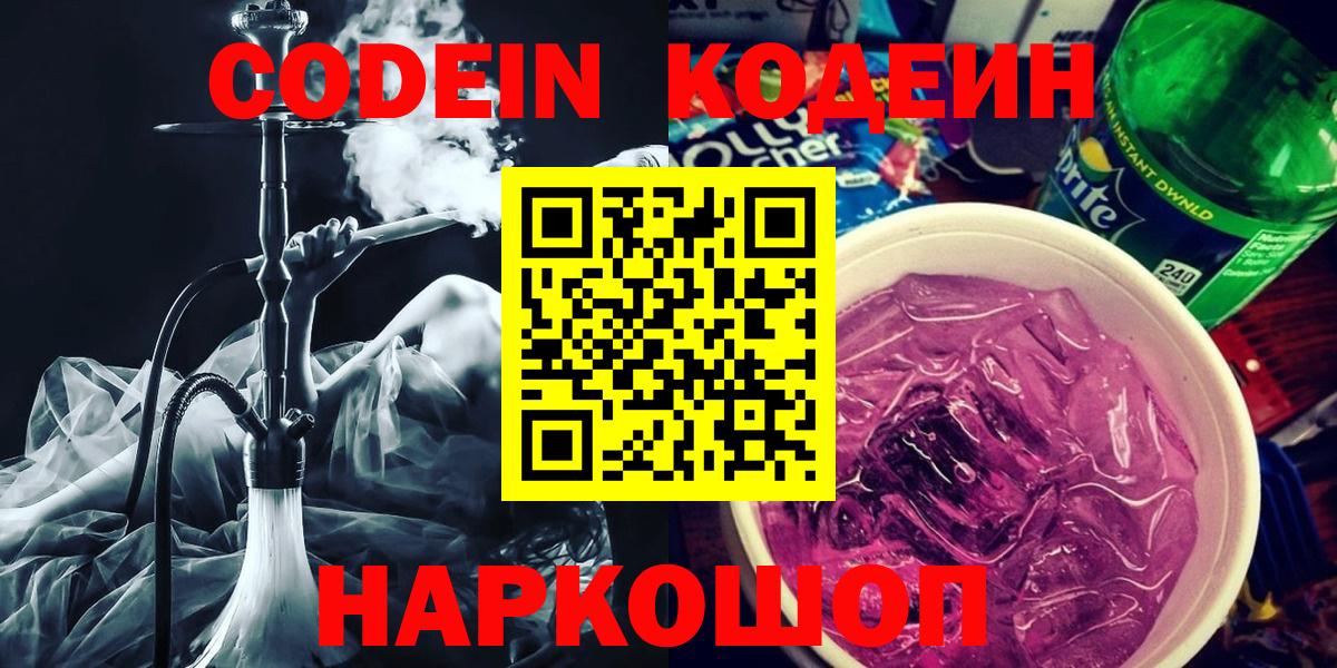 Codein Purple Drank Чусовой